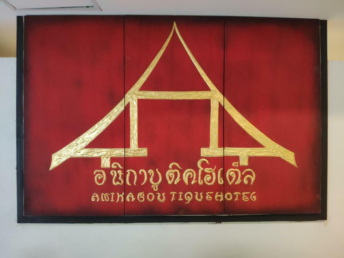 Anika Boutique Hotel Chiang Mai Eksteriør billede